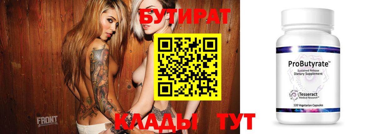 Буйнакск  Бутират GHB  Вход с VPN 