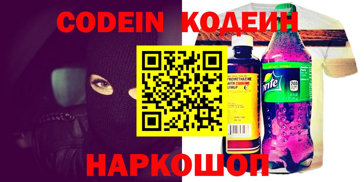 Кодеиновый сироп Lean напиток Lean (лин)  Вход с VPN  Кодеин Purple Drank  Буйнакск 
