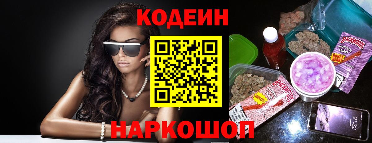 Кодеиновый сироп Lean Purple Drank Буйнакск